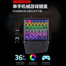 单手键盘机械青轴游戏专用电竞左手小型便携吃鸡电脑手机穿越火线