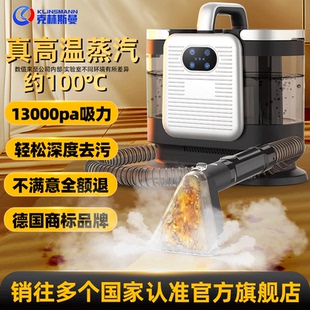 德国KLINSMANN高温蒸汽布艺机沙发清洗家用一体抽吸地毯窗帘清洁