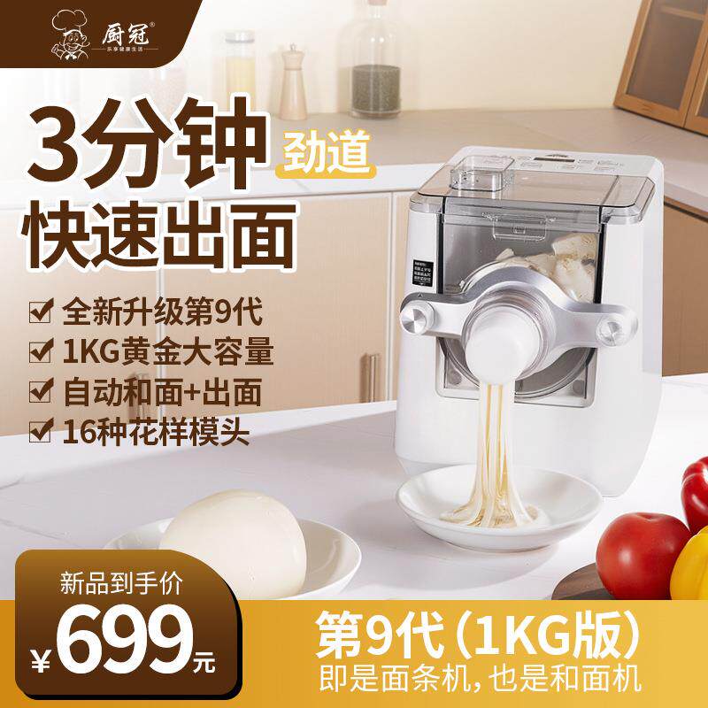 厨冠面条机第九代q8新款电动厨逸轩全自动多功能家用和面机压面机图片
