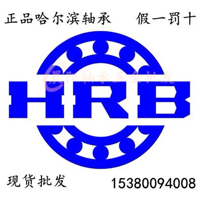 HRB哈尔滨轴承6000 6001 6002 6003 6004 6005 6006 6007-ZZ/2RZ