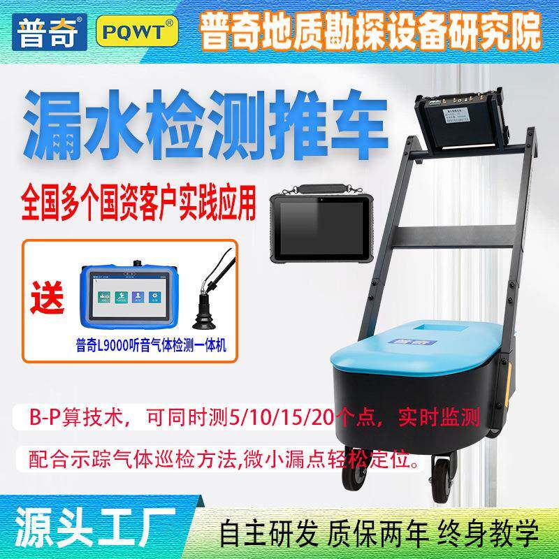PQWT普奇研究院漏水检测推车园区市政水利项目巡检管道测漏推车