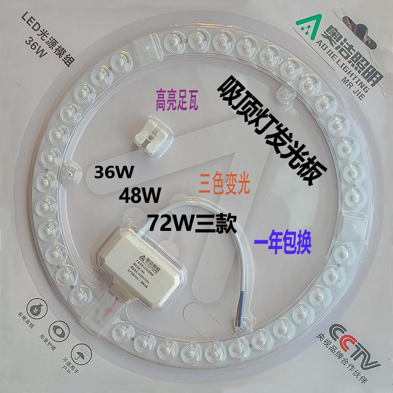 吸顶灯led灯板改造板圆形模组替换环形节能灯管高亮三色变光