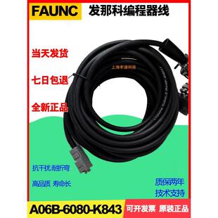 发那科编码器线A06B-6080-K843信号线A860-2109-T302 0309-T302