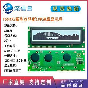 厂家lcd160*32点阵屏FSTN白底黑字5V3V cob模块背光模组20PIN接口