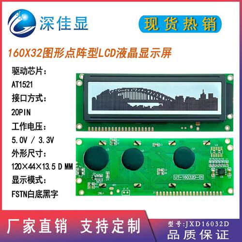 厂家lcd160*32点阵屏FSTN白底黑字5V3V cob模块背光模组20PIN接口