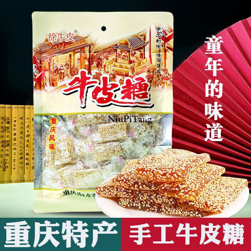 重庆特产牛皮糖420g芝麻软糖麦芽牛筋糖果网红零食排行榜小吃包邮