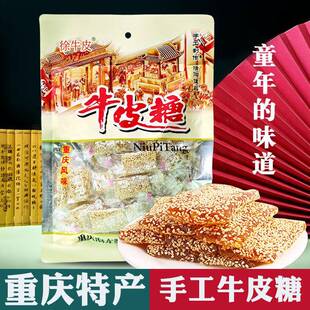 重庆特产牛皮糖420g芝麻软糖麦芽牛筋糖果网红零食排行榜小吃包邮