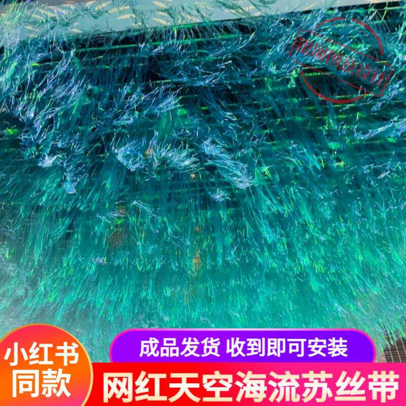 网红镭射雨丝帘定制天花板幻彩悬吊式雨丝彩带风景区户外悬吊式天