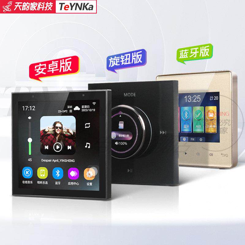家庭背景音乐响主机系统套装86型店铺涂鸦智能蓝牙功放控制器面板