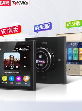 家庭背景音乐响主机系统套装86型店铺涂鸦智能蓝牙功放控制器面板