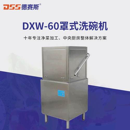 供应厨房设备商用揭盖式不锈钢洗碗机