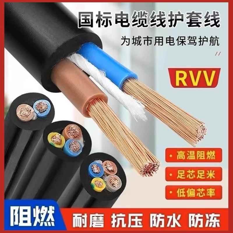 国标铜铝芯电源线2 3 4芯电缆rvv1.0 1.5 2.5 6 10平方软护套电线