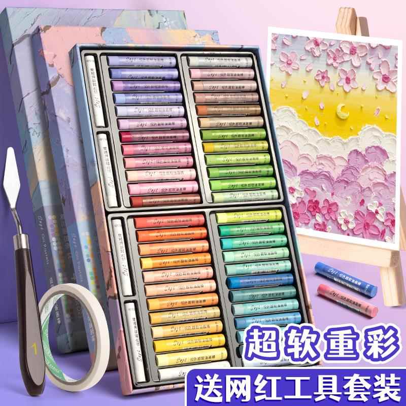超软油画棒套装工具刮刀蜡笔软性美术专用纸马卡龙系24色36色48色