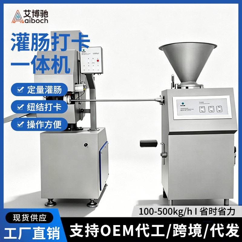 全自动灌肠打结一体机火腿肠加工灌肠全套机器设备商用香肠烤肠图片
