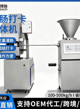 全自动灌肠打结一体机火腿肠加工 灌肠全套机器设备商用香肠烤肠