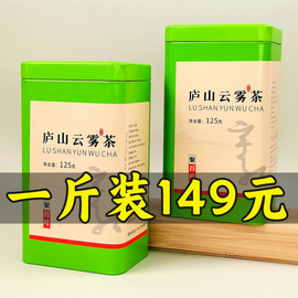 绿茶2024新茶春茶叶江西特产庐山云雾茶500克礼盒装散装高山罐装