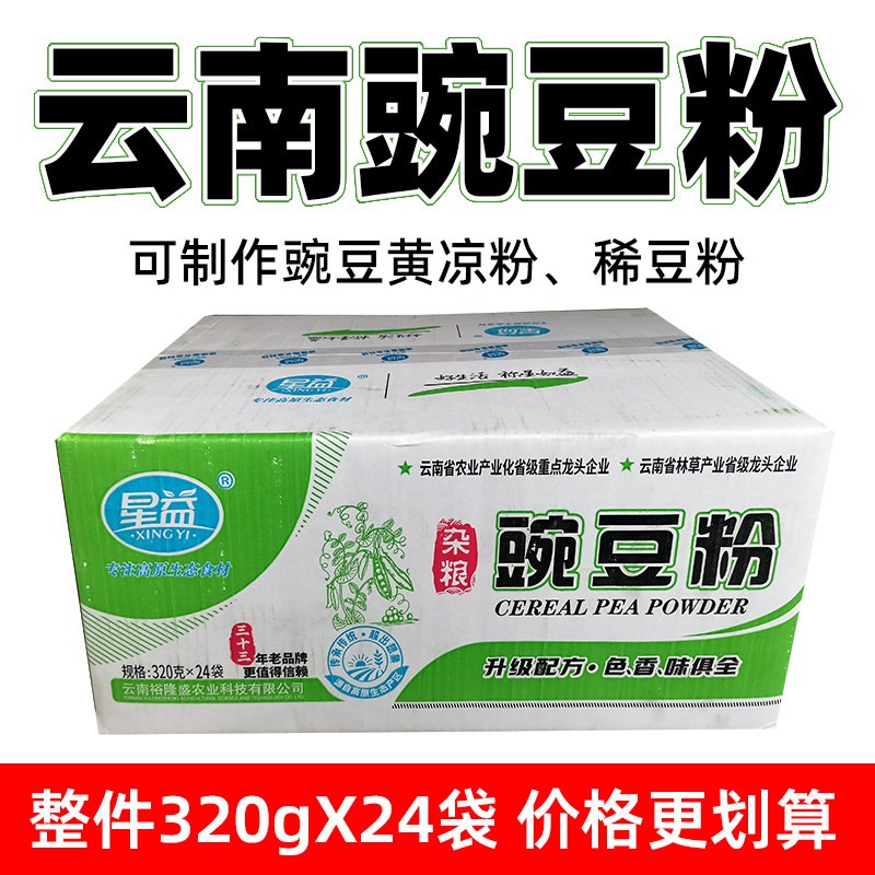 云南特产星益豌豆粉凉粉专用粉正宗黄凉粉粉豌豆淀粉商用稀豆粉