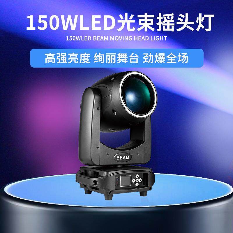 150WLED光束摇头灯直播间舞台灯光婚庆酒吧演出电脑七彩图案灯