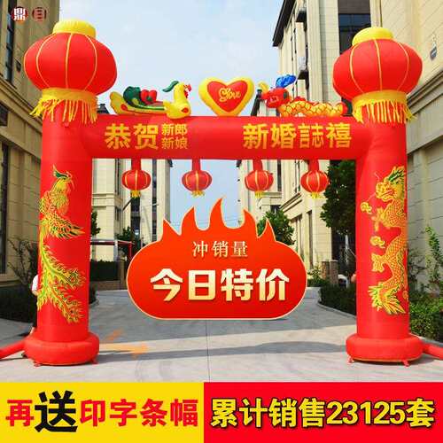 结婚拱门婚庆新款充气彩虹门装饰红事气模灯笼灯光室外婚礼道具