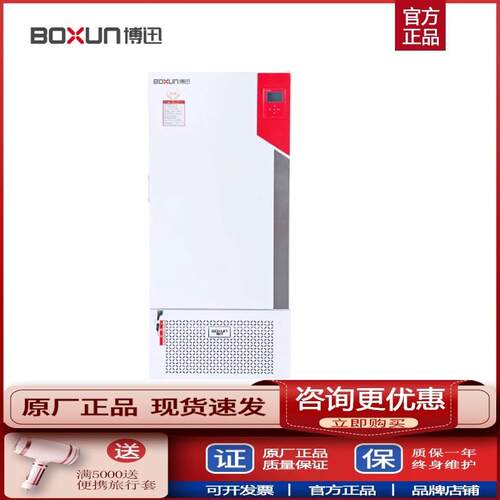 上海博迅恒温恒湿培养箱BSC150/250/BMJ-100霉菌控湿不锈钢实验室