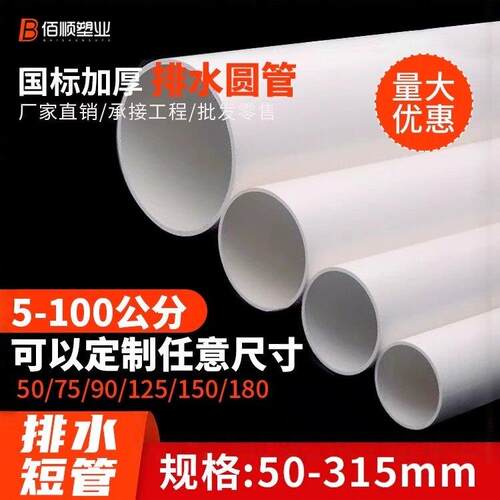 PVC管短管定制加工剪裁直管硬管下水排水管90 100 125 140 150180