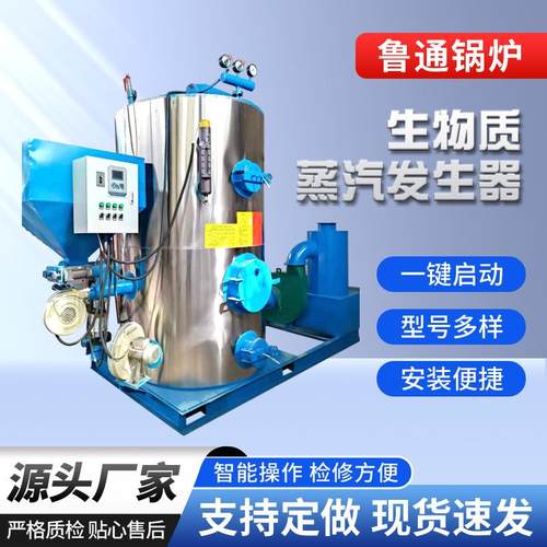 2吨3吨4吨生物质蒸汽发生器烘干干洗店混凝土养护蒸汽发生器