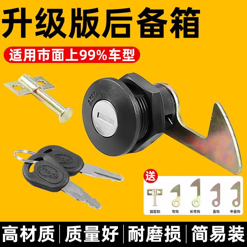电动车后备箱锁扣爱玛台铃摩托车尾箱锁勾工具箱锁芯通用配件图片