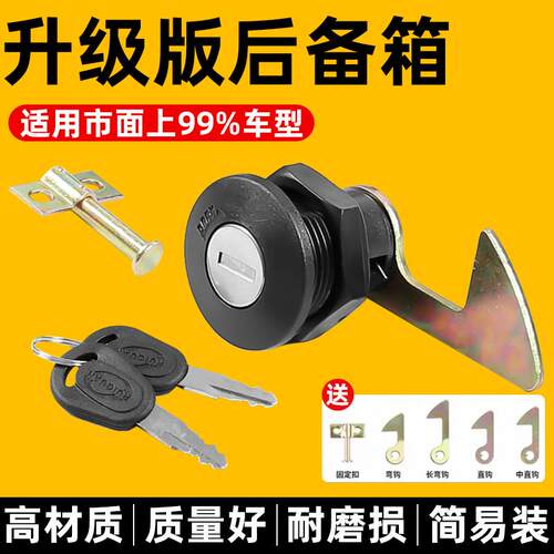 电动车后备箱锁扣爱玛台铃摩托车尾箱锁勾工具箱锁芯通用配件