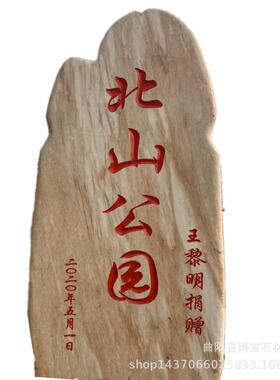 村标石景观石免费刻字公园入口村口石头门牌石标志厂家