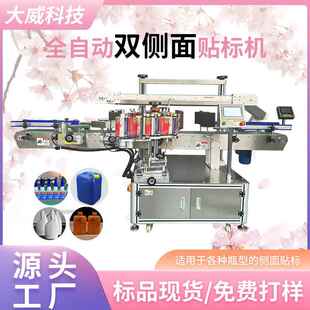 现货全自动双面贴标机 机油扁瓶双面贴标机 UV胶水瓶双侧面贴标机