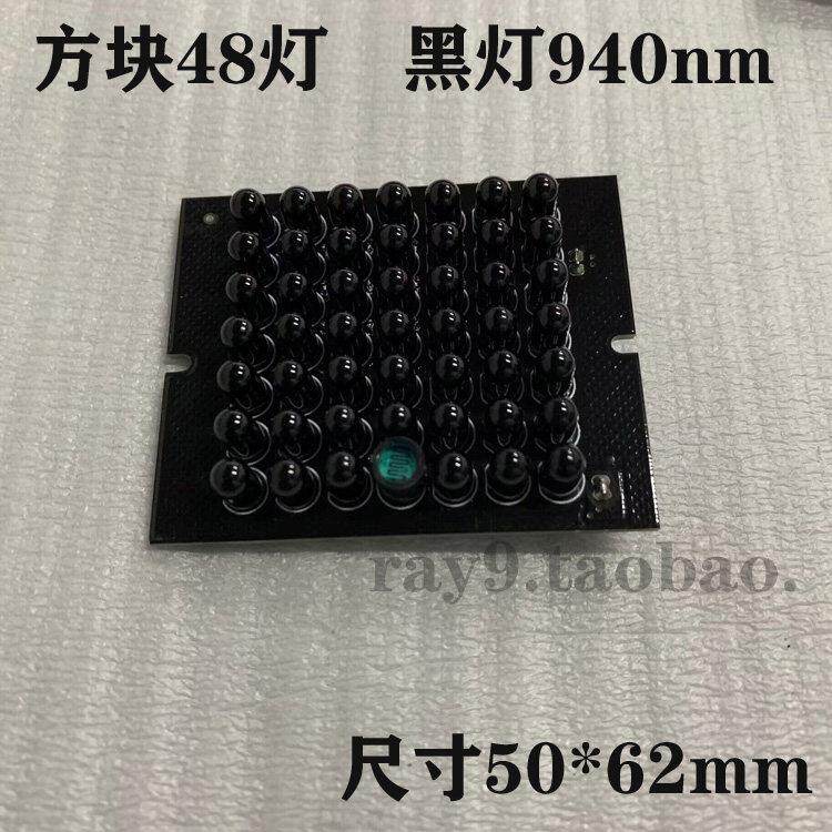 940nm红外补光灯 48颗LED夜视补光灯 夜视不发光 监控夜视辅助灯