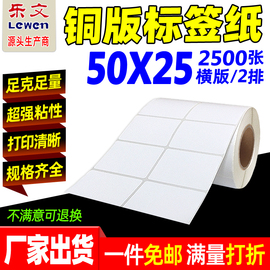 铜版纸不干胶标签50x25*5000张标签，纸条码纸铜版不干胶标签打印纸