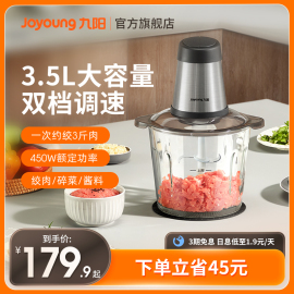 九阳绞肉机家用电动小型料理机搅拌机多功能全自动家用绞馅LA551