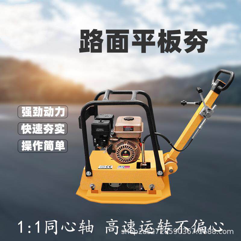 手扶平板夯公路压实打夯机沙地沥青压实加重双向混凝土路基夯实机