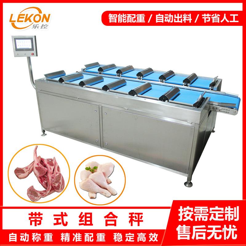 乐控多工位组合秤水果配重组合秤肉类鱼类目标定量配重机厂家