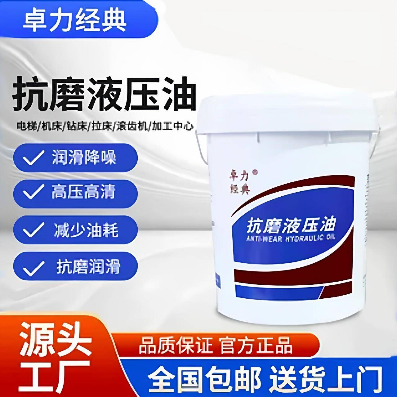 卓力经典46号抗磨液压油32#耐磨68高压18升打包机挖机叉铲车大桶