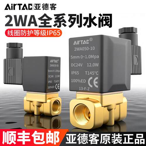亚德客电磁阀24V电磁放水阀开关阀水12v常闭2W050-10电动阀220V