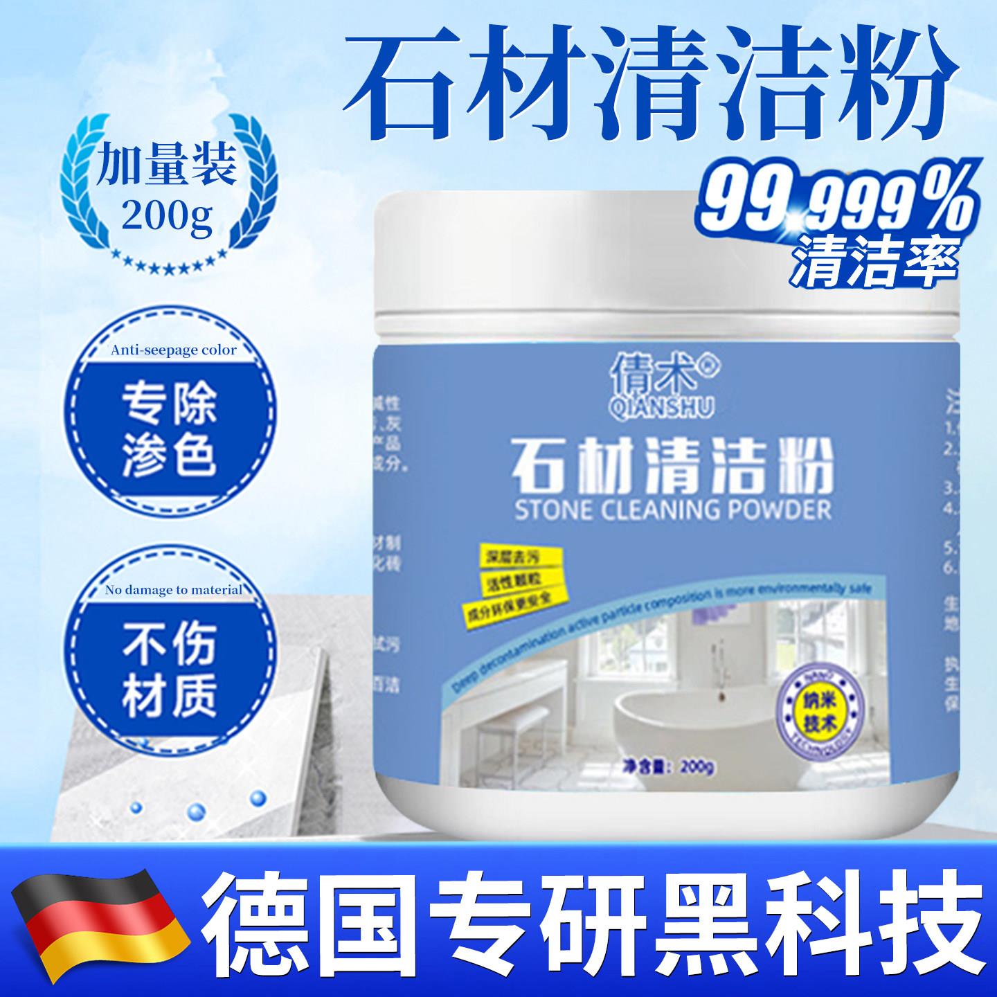 【德国专研】大理石清洁剂石材瓷砖厨房石英台面清洗强力抛光粉