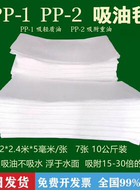 工业吸油毡pp1吸油毯白色聚丙烯吸油垫加油站专用船舶 漏油吸油棉