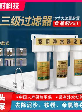 厨房净水器家用 10寸三级前置过滤器 自来水纯水机净水机滤瓶滤芯