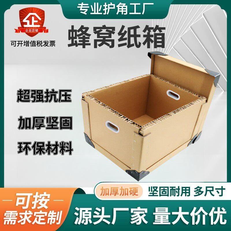 河北衡水纸箱定制搬家纸箱超厚超硬大纸箱蜂窝纸箱出口专用高强度