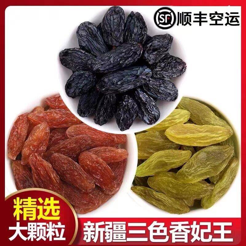 顺丰新疆特产葡萄干精选三色大颗粒混合葡萄干无核天然免洗绿香妃