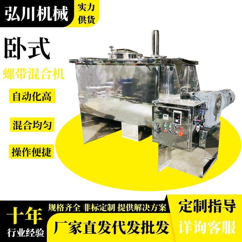 工业复合肥料螺带混合机 酵素粉末搅拌机 食品药材卧式螺带混合机