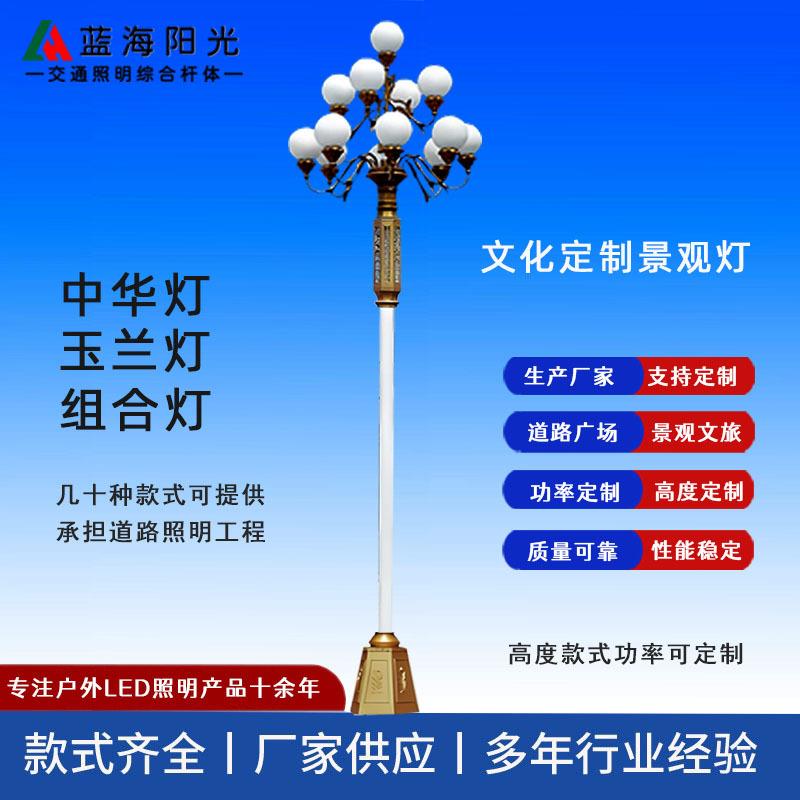 中华灯玉兰灯6/8/9/10米多头防水景观灯广场灯户外市政道路照明灯