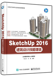 正邮 SketchUp 2016建筑设计技能课训 张云杰 书店 专用软件书籍