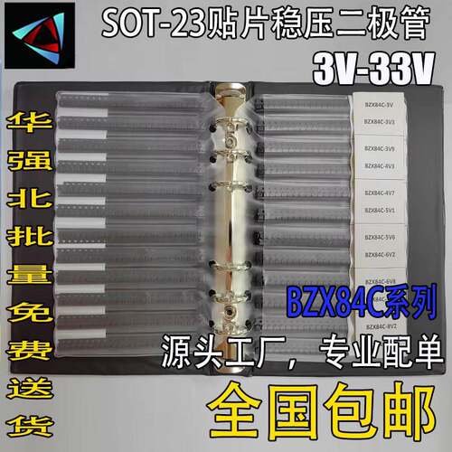 贴片稳压二极体本 SOT-23封装 BZX84C系列 3V-33V常用22种样品本