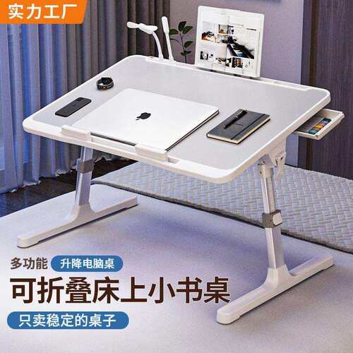 床上桌子可升降家用电脑学习桌学生宿舍调节高度飘窗小桌板