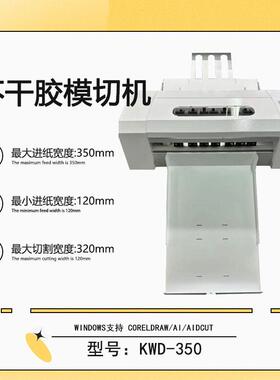 KWD-350 小型桌面异形卡贴不干胶模切机