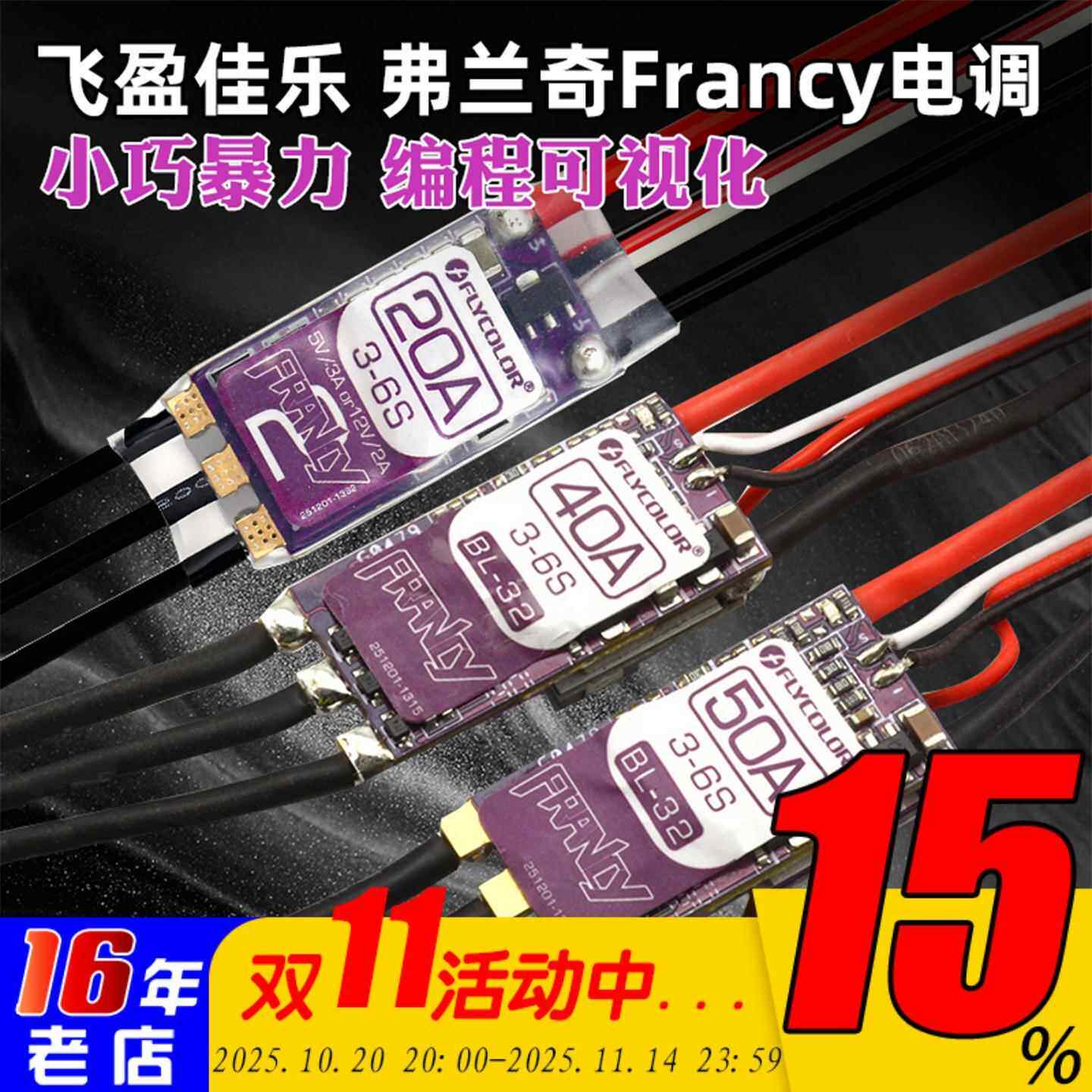 飞盈佳乐电调无刷Francy弗兰奇20A30A40A50A航模固定翼飞机带BEC