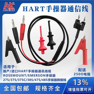388 275鳄鱼夹钩子表笔通讯线 485 HART475手操器通信线hart375